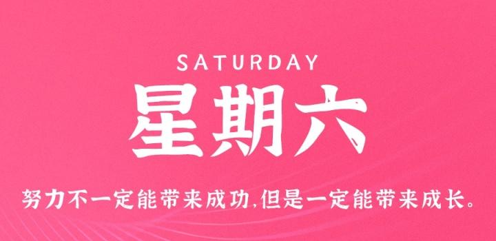 12月10日，星期六，在这里每天60秒 南逸博客带你 读懂世界！-南逸博客