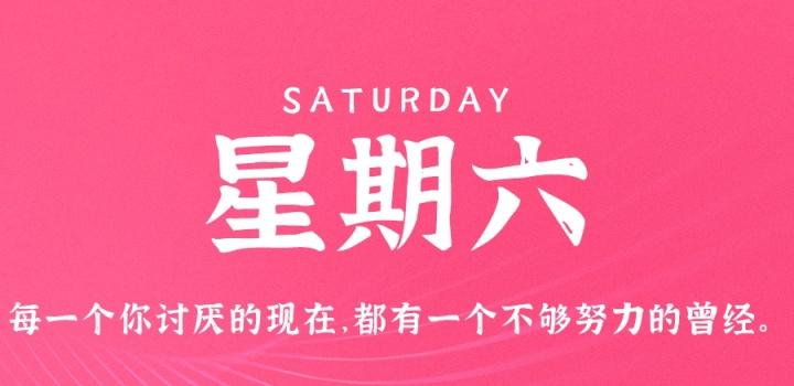 12月17日，星期六，在这里每天60秒  读懂世界！-南逸博客