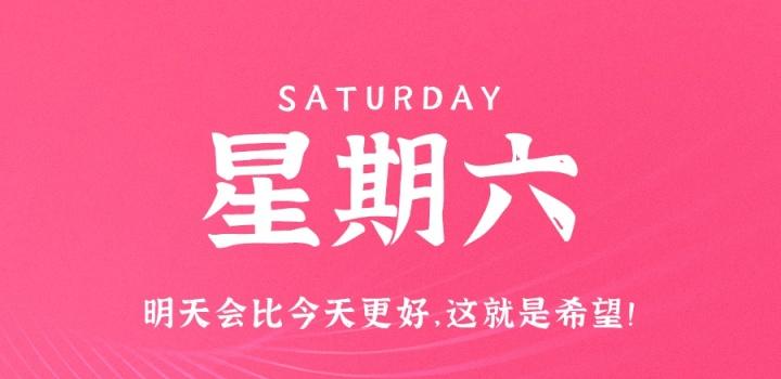 12月24日，星期六，在这里每天60秒 南逸博客带你 读懂世界！-南逸博客