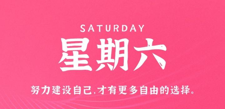 12月31日，星期六，在这里每天60秒 南逸博客带你 读懂世界！-南逸博客