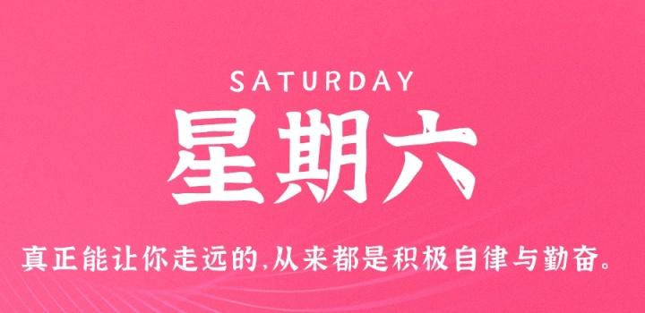 1月7日，星期六，在这里每天60秒 南逸博客带你 读懂世界！-南逸博客