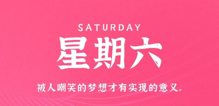 1月14日，星期六，在这里每天60秒 南逸博客带你 读懂世界！-南逸博客