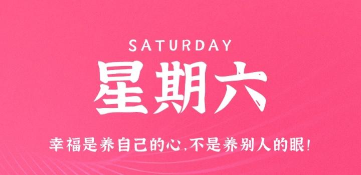 3月18日，星期六，在这里每天60秒 南逸博客带你 读懂世界！-南逸博客