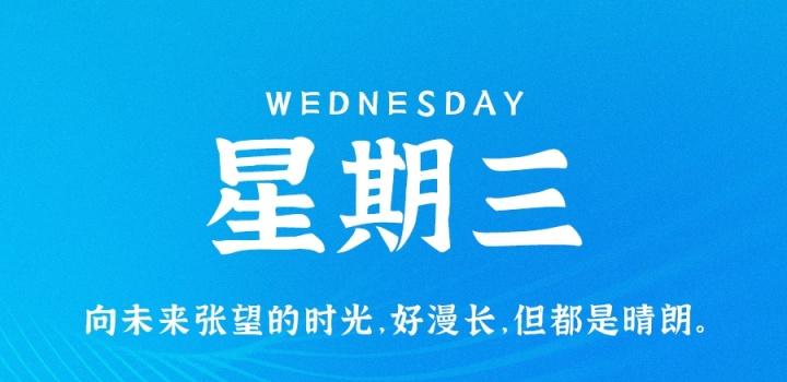 3月29日，星期三，在这里每天60秒 南逸博客带你 读懂世界！-南逸博客