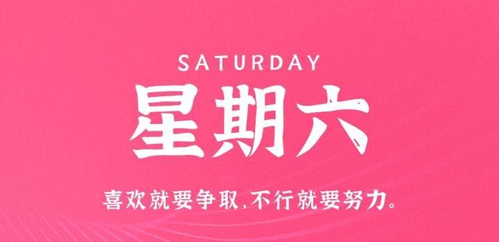 4月8日，星期六，在这里每天60秒 南逸博客带你 读懂世界！-南逸博客