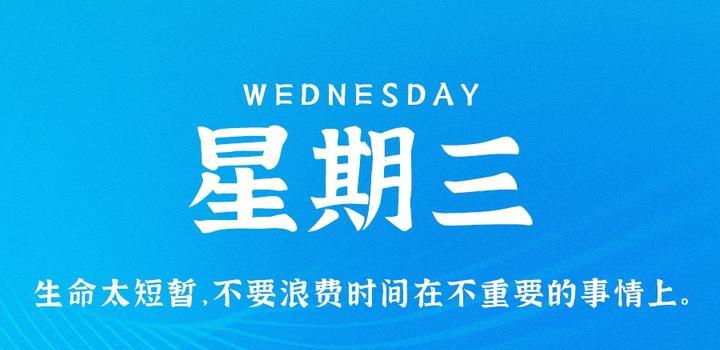 4月12日，星期三，在这里每天60秒 南逸博客带你 读懂世界！-南逸博客