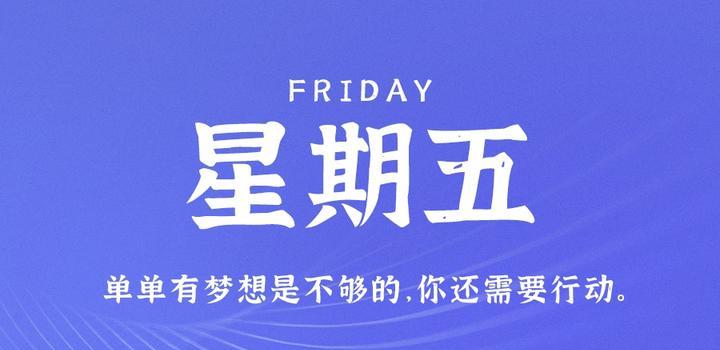 4月14日，星期五，在这里每天60秒 南逸博客带你 读懂世界！-南逸博客