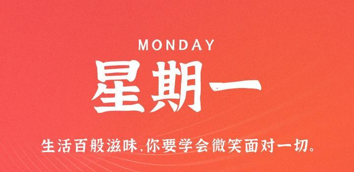 4月24日，星期一，在这里每天60秒 南逸博客带你 读懂世界！-南逸博客