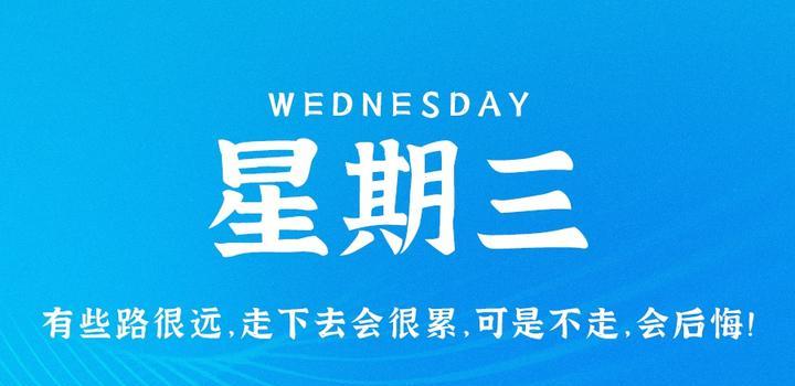 4月26日，星期三，在这里每天60秒 南逸博客带你 读懂世界！-南逸博客