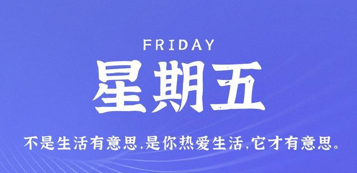 5月5日，星期五，在这里每天60秒 南逸博客带你 读懂世界！-南逸博客