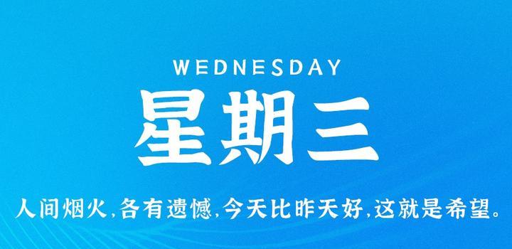 5月10日，星期三，在这里每天60秒 南逸博客带你 读懂世界！-南逸博客