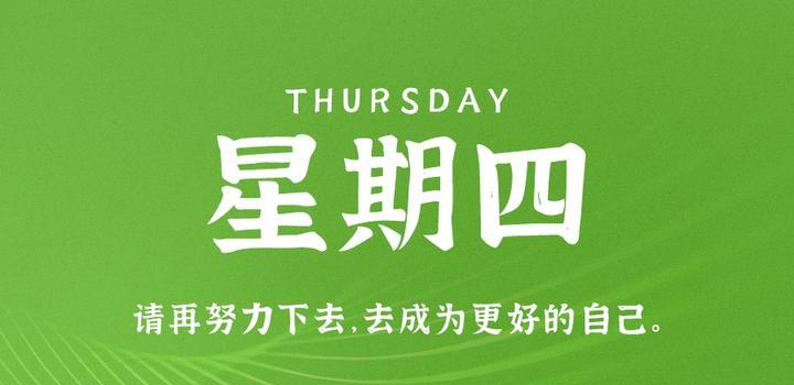 5月18日，星期四，在这里每天60秒 南逸博客带你 读懂世界！-南逸博客