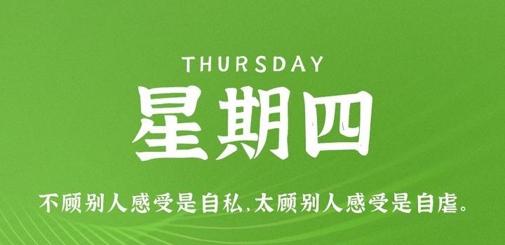 6月8日，星期四，在这里每天60秒 南逸博客带你 读懂世界！-南逸博客