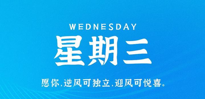 6月14日，星期三，在这里每天60秒 南逸博客带你 读懂世界！-南逸博客