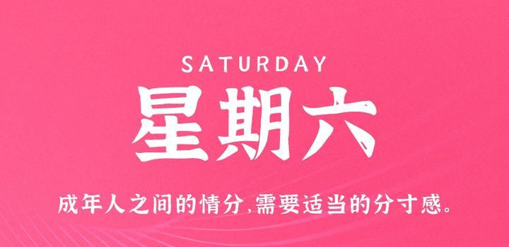 6月17日，星期六，在这里每天60秒 南逸博客带你 读懂世界！-南逸博客