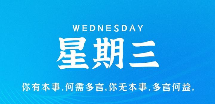 6月21日，星期三，在这里每天60秒 南逸博客带你 读懂世界！-南逸博客