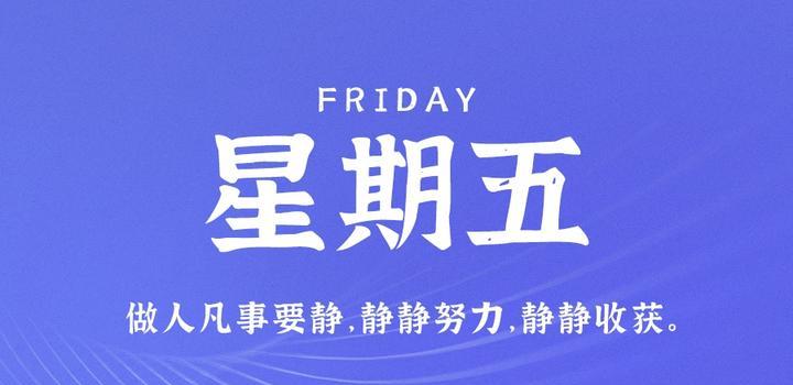 6月23日，星期五，在这里每天60秒 南逸博客带你 读懂世界！-南逸博客