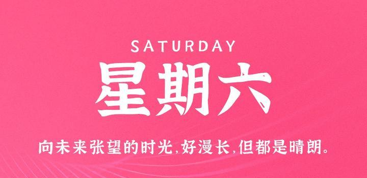 6月24日，星期六，在这里每天60秒 南逸博客带你 读懂世界！-南逸博客