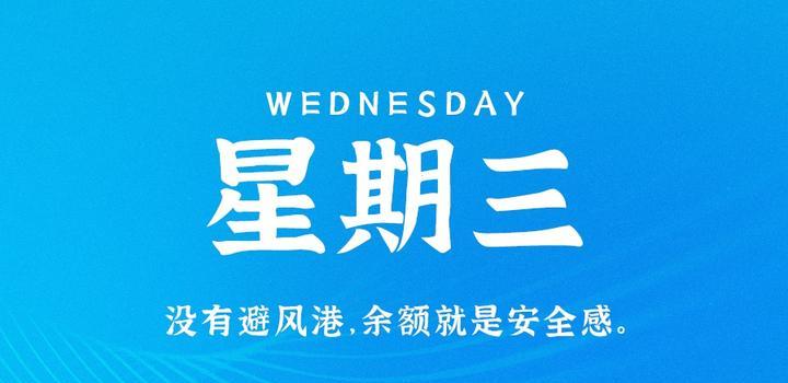 6月28日，星期三，在这里每天60秒 南逸博客带你 读懂世界！-南逸博客