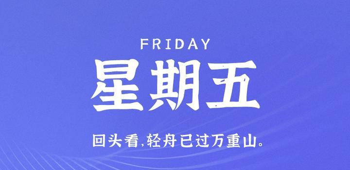 6月30日，星期五，在这里每天60秒 南逸博客带你 读懂世界！-南逸博客