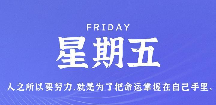 7月7日，星期五，在这里每天60秒 南逸博客带你 读懂世界！-南逸博客