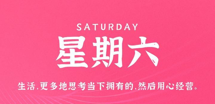 7月8日，星期六，在这里每天60秒 南逸博客带你 读懂世界！-南逸博客