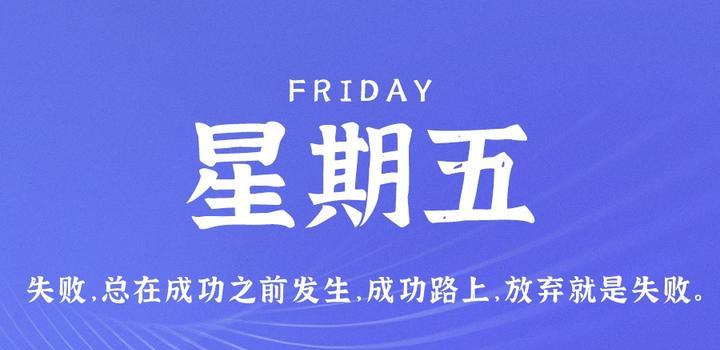 7月14日，星期五，在这里每天60秒 南逸博客带你 读懂世界！-南逸博客