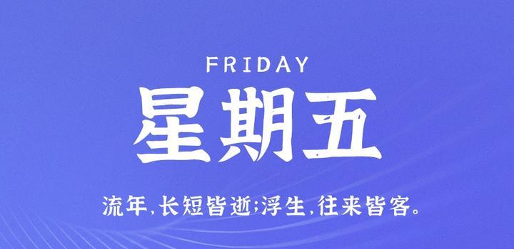 7月21日，星期五，在这里每天60秒 南逸博客带你 读懂世界！-南逸博客