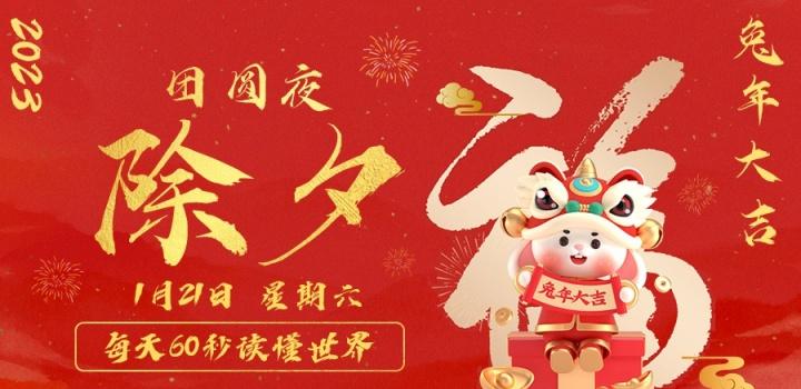 1月21日，星期六，在这里每天60秒 南逸博客带你 读懂世界！-南逸博客