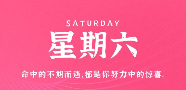 3月4日，星期六，在这里每天60秒 南逸博客带你 读懂世界！-南逸博客