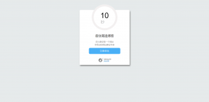 【网站源码】HTML好看的安全跳转单页源码-南逸博客