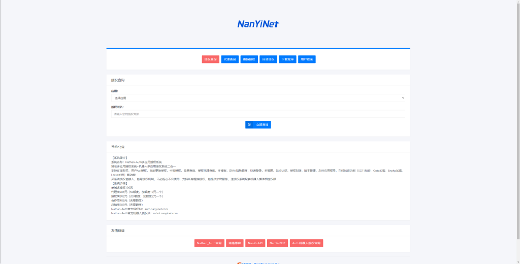 图片[7]-【PHP源码】Nathan-Auth多系统多应用授权系统-南逸博客