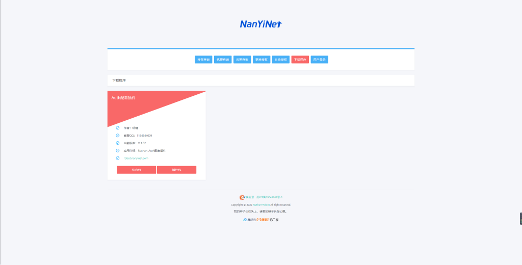 图片[23]-【PHP源码】Nathan-Auth多系统多应用授权系统-南逸博客