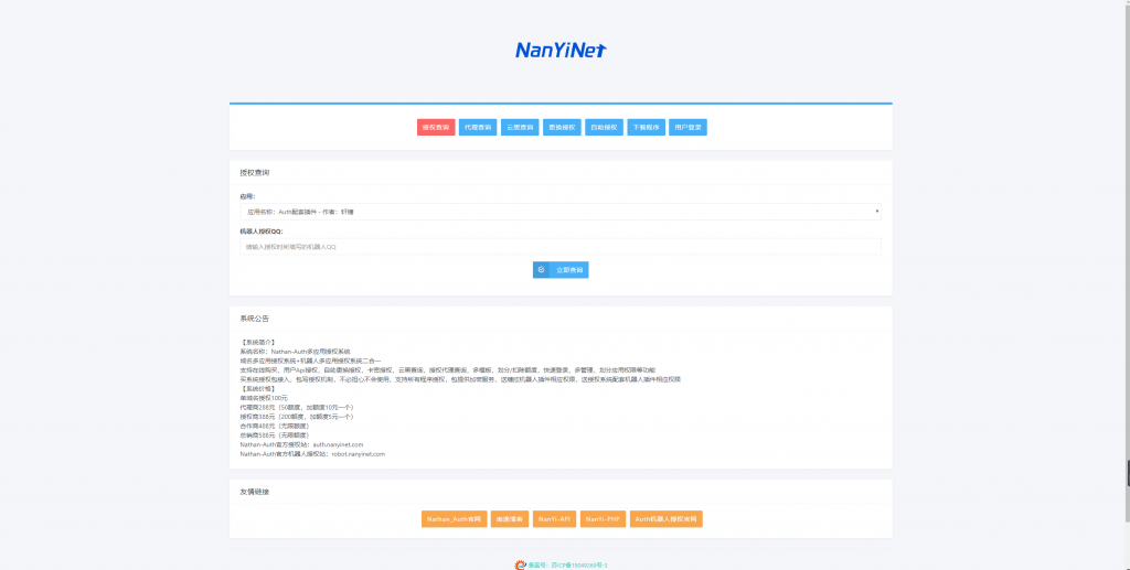 图片[18]-【PHP源码】Nathan-Auth多系统多应用授权系统-南逸博客