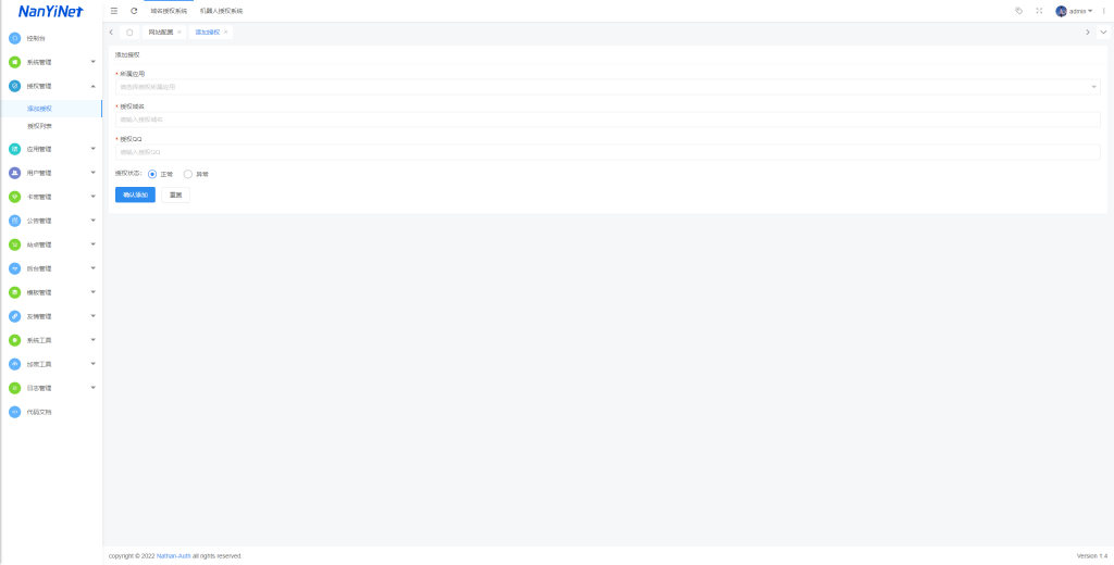 图片[28]-【PHP源码】Nathan-Auth多系统多应用授权系统-南逸博客