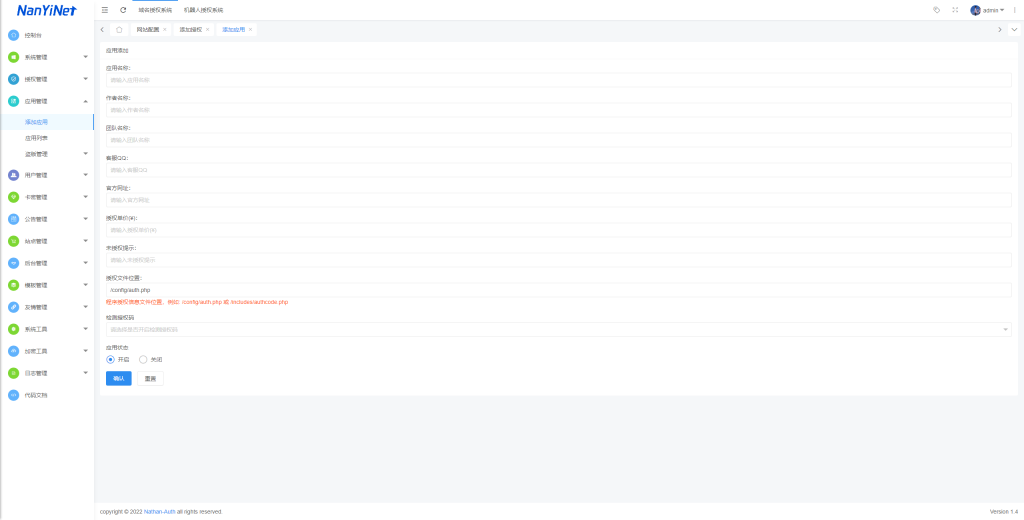 图片[29]-【PHP源码】Nathan-Auth多系统多应用授权系统-南逸博客