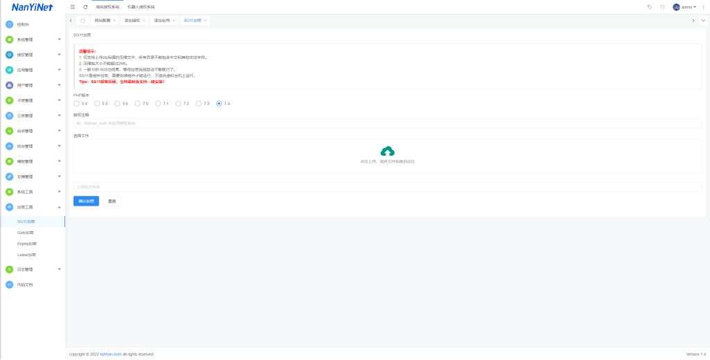 图片[30]-【PHP源码】Nathan-Auth多系统多应用授权系统-南逸博客