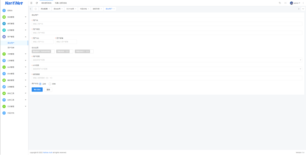 图片[31]-【PHP源码】Nathan-Auth多系统多应用授权系统-南逸博客