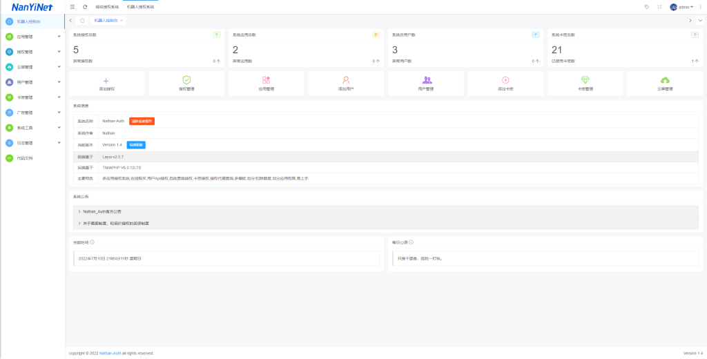 图片[32]-【PHP源码】Nathan-Auth多系统多应用授权系统-南逸博客
