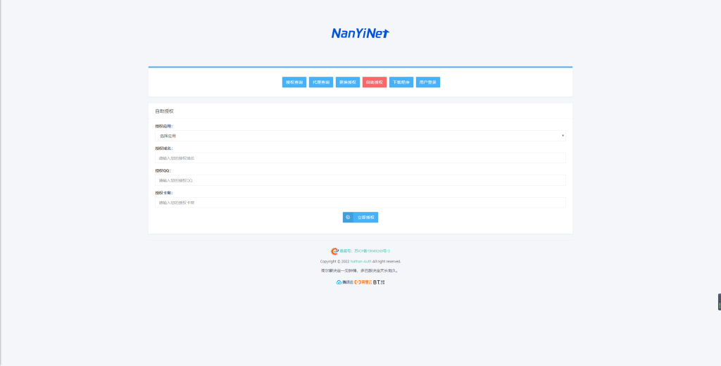 图片[8]-【PHP源码】Nathan-Auth多系统多应用授权系统-南逸博客