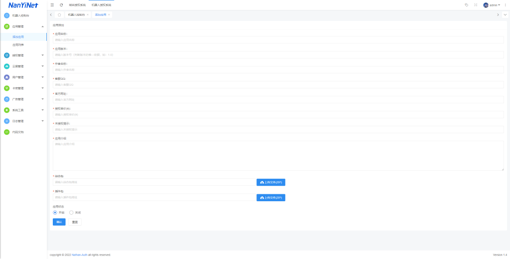 图片[33]-【PHP源码】Nathan-Auth多系统多应用授权系统-南逸博客