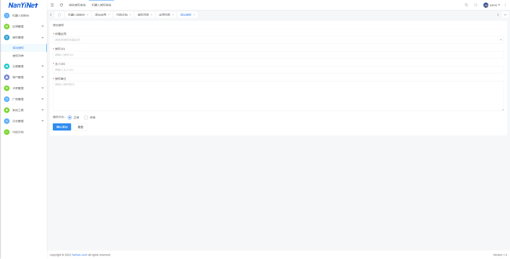 图片[34]-【PHP源码】Nathan-Auth多系统多应用授权系统-南逸博客