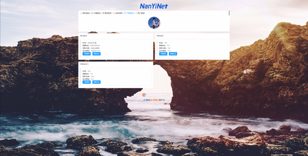 图片[6]-【PHP源码】Nathan-Auth多系统多应用授权系统-南逸博客