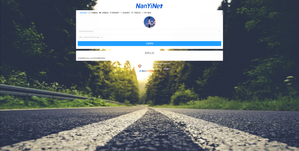 图片[12]-【PHP源码】Nathan-Auth多系统多应用授权系统-南逸博客
