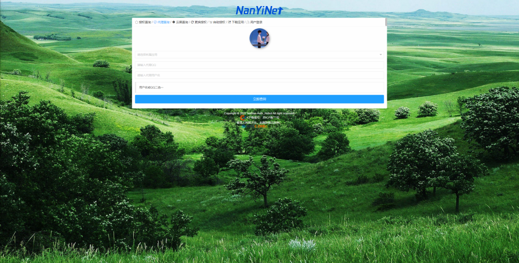 图片[13]-【PHP源码】Nathan-Auth多系统多应用授权系统-南逸博客