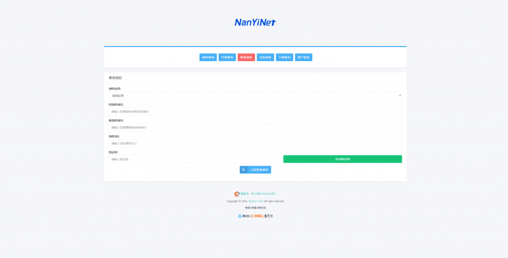 图片[9]-【PHP源码】Nathan-Auth多系统多应用授权系统-南逸博客