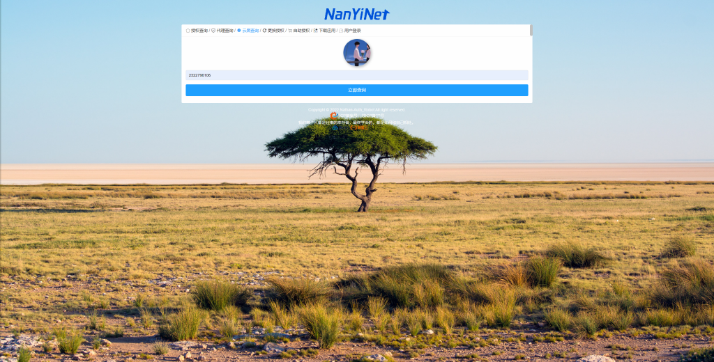 图片[14]-【PHP源码】Nathan-Auth多系统多应用授权系统-南逸博客