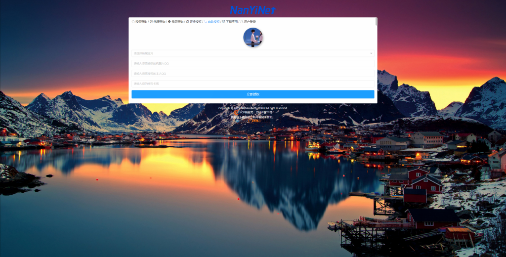 图片[16]-【PHP源码】Nathan-Auth多系统多应用授权系统-南逸博客