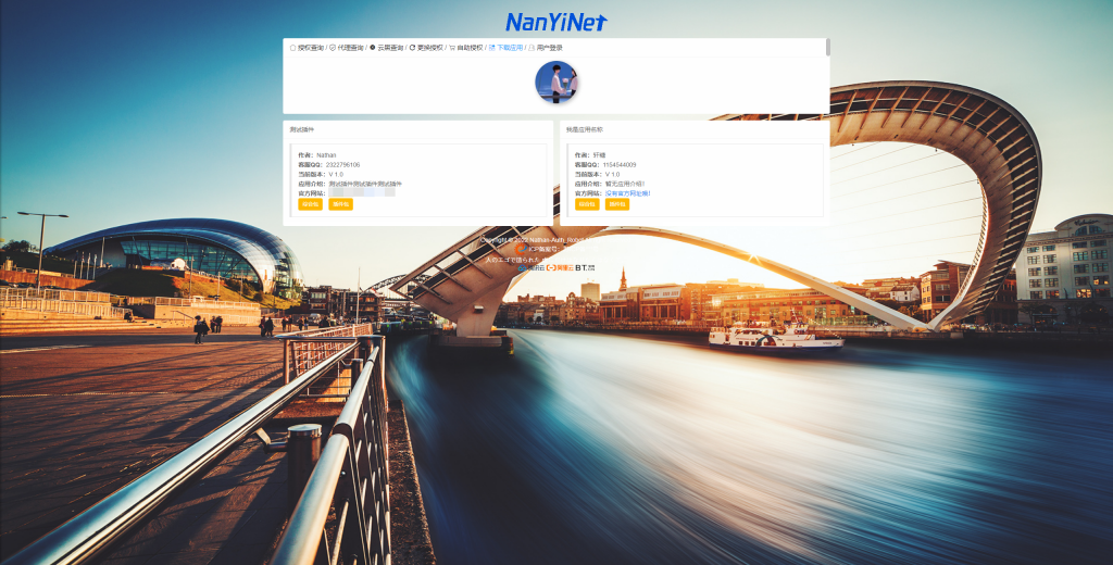 图片[17]-【PHP源码】Nathan-Auth多系统多应用授权系统-南逸博客