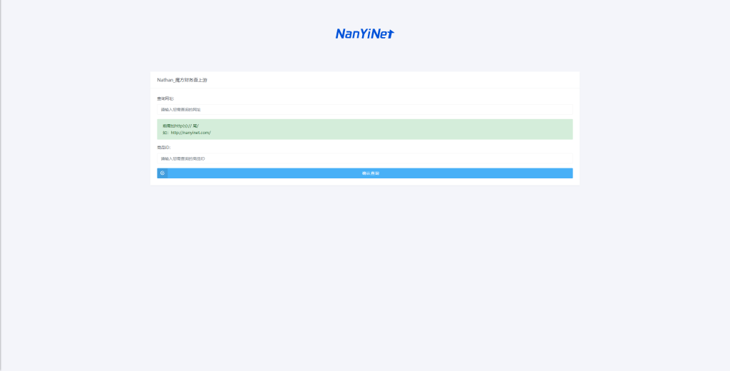 【PHP源码】Nathan-魔方查上游源码开源-南逸博客